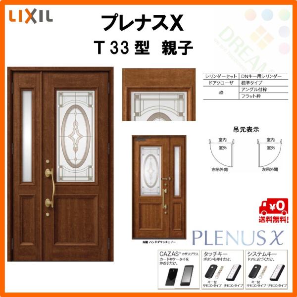 玄関ドア プレナスX T33型デザイン 親子ドア W1240×H2330mm リクシル トステム L...