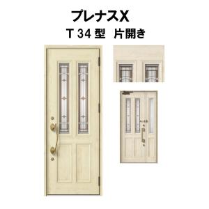 玄関ドア プレナスX T34型デザイン 片開きドア W873×H2330mm リクシル トステム LIXIL TOSTEM アルミサッシ ドア 玄関 扉 交換 リフォーム DIY