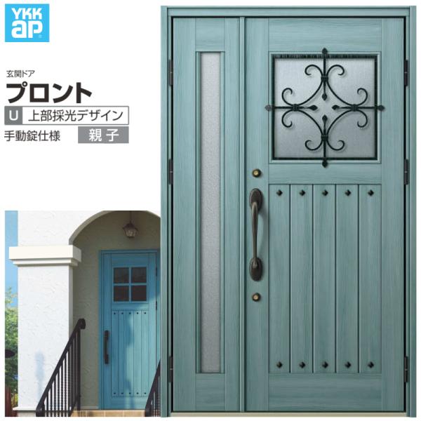 玄関ドア YKKap プロントU05親子ドア 手動錠仕様 W1235×H2018mm ランマなし D...
