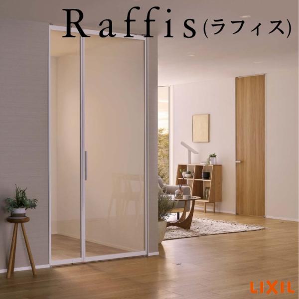 室内ドア 親子ドア ライン枠 2方枠 RZA ラフィス アルミガラス 1224 20000 リクシル...