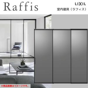 tiffaさま専用　リピート割引 ラフィス 室内引戸 片引戸 2枚建(連動) 上吊方式 ライン枠 RZA