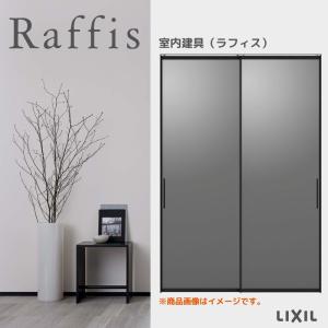 ラフィス 室内引戸 引違い戸3枚建 上吊方式 ライン枠 RZA アルミ