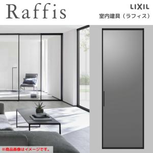 ラシッサ 室内引戸 片引き戸 標準タイプ 上吊方式 ラシッサS ラシッサ 室内引戸 片引き戸 標準タイプ 上吊方式 ラシッサS