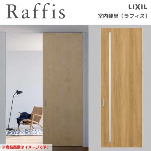 ラフィス 室内引戸 片引戸 標準タイプ 上吊方式 ライン枠 RAA 1224