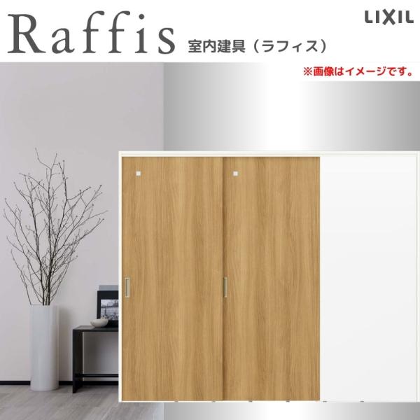 可動間仕切り 片引戸2枚建 上吊方式 ノンケーシング枠 RGX ラフィス アクリル系パネル 2420...