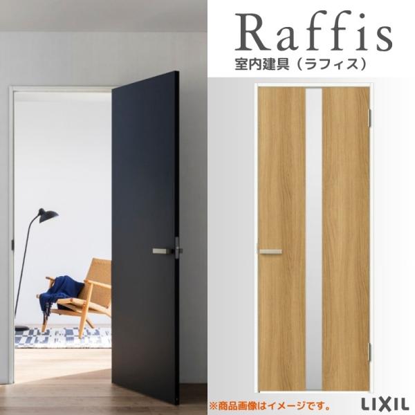 室内ドア 標準ドア ノンケーシング枠 RGW ラフィス アクリル系パネル 05520/0620/06...