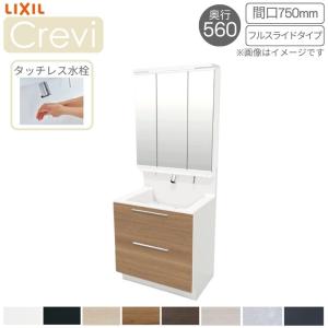 LIXIL（リクシル） 洗面台 INAX Crevi クレヴィ 奥行560 化粧台本体+