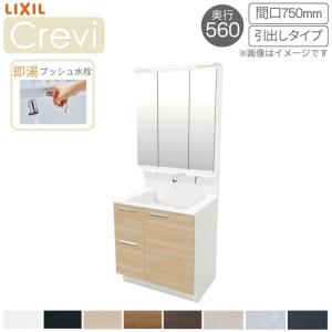 LIXIL（リクシル） 洗面台 INAX Crevi クレヴィ 奥行560 化粧台本体+