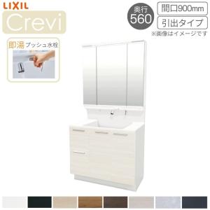 LIXIL（リクシル） 洗面台 INAX Crevi クレヴィ 奥行560タイプ 化粧台