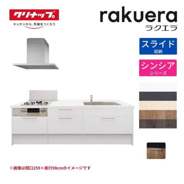 システムキッチン ラクエラ フラット対面アイランド型 W2780mm スライド収納プラン シンシア ...
