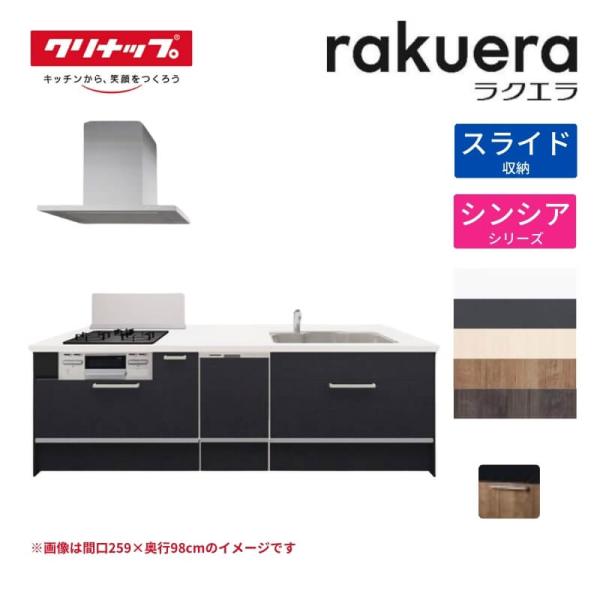 システムキッチン ラクエラ フラット対面アイランド型 W2480mm スライド収納プラン シンシア ...