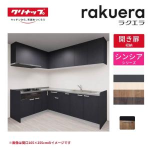 シエラ システムキッチン W1800mm 壁付I型 基本プラン ウォール