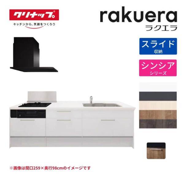 システムキッチン ラクエラ フラット対面I型ペニンシュラ W2440mm スライド収納プラン シンシ...