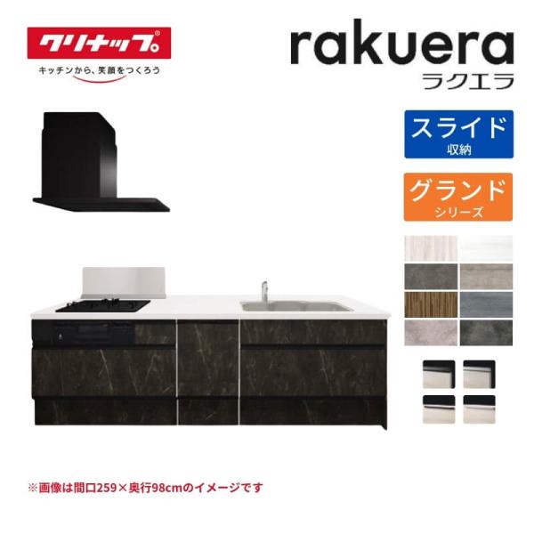 システムキッチン ラクエラ フラット対面I型ペニンシュラ W2440mm スライド収納プラン グラン...