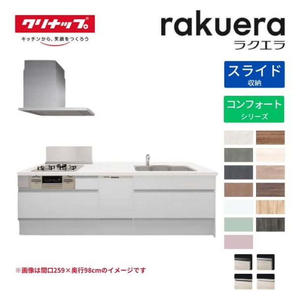 システムキッチン ラクエラ フラット対面I型ペニンシュラ W2590mm スライド収納プラン コンフ...