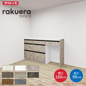 【納期遅延】 カップボード ラクエラ 間口180cm(60+60+60cm) ハイフロアカウンター カウンター高さ99cm 奥行45cm W1800mm クリナップ グランド 食器棚｜リフォームおたすけDIY