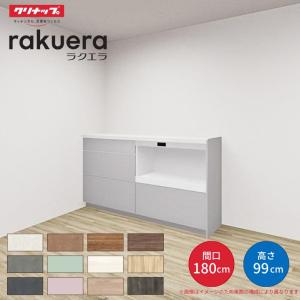 【納期遅延】 カップボード ラクエラ 間口180cm(90+90cm) ハイフロアカウンター カウンター高さ99cm 奥行45cm W1800mm クリナップ コンフォート 食器棚｜リフォームおたすけDIY