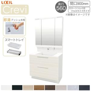 LIXIL（リクシル） 洗面台 INAX Crevi クレヴィ 奥行560タイプ 化粧台