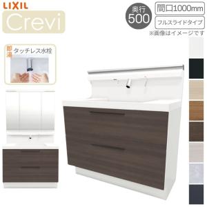 LIXIL（リクシル） 洗面台 INAX Crevi クレヴィ 奥行500 化粧台本体+