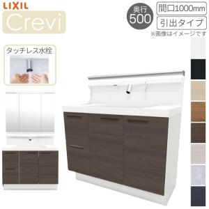LIXIL（リクシル） 洗面台 INAX Crevi クレヴィ 奥行500タイプ 化粧台