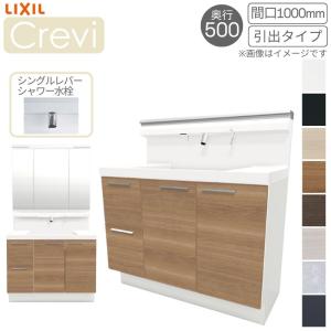 LIXIL（リクシル） 洗面台 LIXIL/INAX Crevi クレヴィ 奥行560タイプ