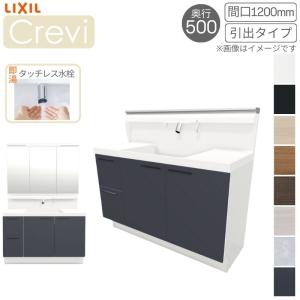 LIXIL（リクシル） 洗面台 INAX Crevi クレヴィ 奥行500 化粧台本体+