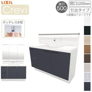 LIXIL（リクシル） 洗面台 INAX Crevi クレヴィ 奥行500 化粧台本体+