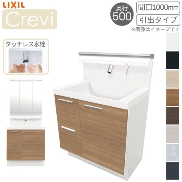 洗面台 LIXIL/INAX Crevi クレヴィ 奥行500タイプ 化粧台本体 間口W750mm ...