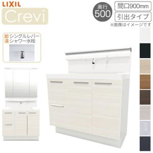 LIXIL（リクシル） 洗面台 INAX Crevi クレヴィ 奥行500 化粧台本体+