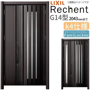 リシェント リフォーム用玄関ドア リシェント3 親子ドア ランマなし