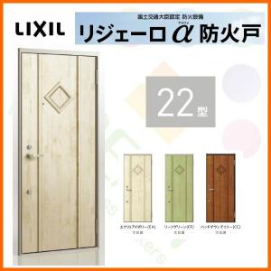 リジェーロα 玄関ドア アパートドア用 リジェーロα防火戸 K2仕様 21型 