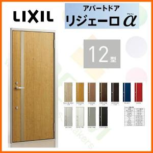 玄関ドア アパートドア用 リジェーロα K3仕様 12型 ランマ無 W785×H1912mm リクシル トステム LIXIL 集合住宅 寮 ドア 玄関 アルミ枠 本体鋼板 リフォーム DIY｜dreamotasuke