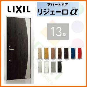 玄関ドア アパートドア用 リジェーロα K4仕様 13型 ランマ無 W785×H1912mm リクシル トステム LIXIL 集合住宅 寮 ドア 玄関 アルミ枠 本体鋼板 リフォーム DIY