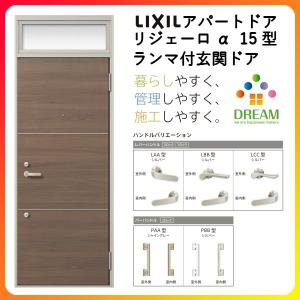 玄関ドア アパートドア用 リジェーロa K4仕様 15型 ランマ付 W785 H2225mm リクシル トステム アルミ枠 リフォーム 玄関 Diy ドア 新作製品 世界最高品質人気 サッシ 本体鋼板 Lixil