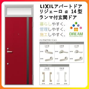 玄関ドア アパートドア用 リジェーロα K6仕様 14型 ランマ付 W785×H2225mm リクシル トステム LIXIL 集合住宅 寮 ドア 玄関 アルミ枠 本体鋼板 リフォーム DIY｜dreamotasuke