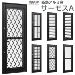 採風勝手口ドアFS サーモスＡ LIXIL 断熱アルミ窓 サッシ寸法