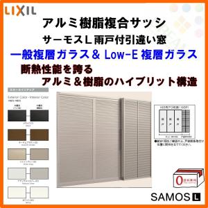 雨戸付引き違い窓 16518P サーモスL W1690×H1830mm LIXIL リクシル アルミサッシ 樹脂サッシ 断熱 樹脂アルミ複合窓 2枚建 引違い窓 リフォーム DIY｜dreamotasuke