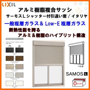 サーモスL 雨戸付引き違い窓 (雨戸3枚) 4枚建 25613-4 W2600×H1370mm 