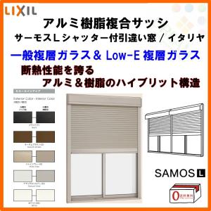 シャッター付引き違い窓 4枚建 34720 サーモスL W3510×H2030mm LIXIL リクシル アルミサッシ 樹脂サッシ 断熱 樹脂アルミ複合窓 引違い窓 半外付 リフォーム｜dreamotasuke