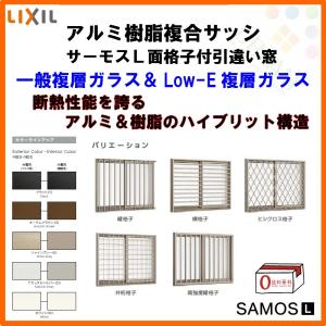 サーモスL 雨戸付引き違い窓 (雨戸3枚) 4枚建 25622-4 W2600×H2230mm 