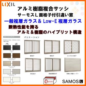 サーモスL P11倍 面格子付引き違い窓 06005 W640×H570mm LIXIL サーモスL P11倍 面格子付引き違い窓 06005 W640×H570mm LIXIL