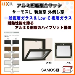サーモスL 外倒し窓 16507 W1690×H770mm LIXIL リクシル アルミ サーモスL 外倒し窓 16507 W1690×H770mm LIXIL リクシル アルミ