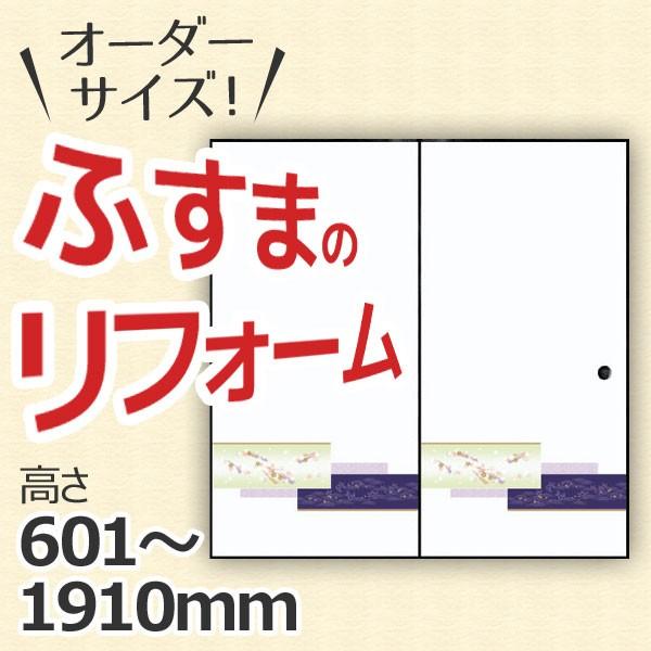 ふすま 襖 和室出入口タイプ 間仕切り 引き戸 特注サイズ オーダーメイド 引戸 建具 角兵衛シリー...