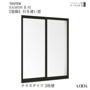 サーモスII-H 【装飾窓】引き違い窓 25622-2 サーモス2-H W2600