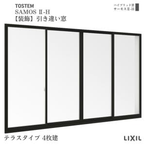 【装飾窓】引き違い窓 25622-4 サーモス2-H W2600×H2230mm テラスタイプ 4枚建 複層ガラス 樹脂アルミ複合サッシ 引違い窓 シャッター LIXIL リクシル｜dreamotasuke