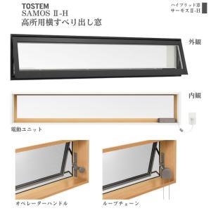 サーモスL 高所用横すべり出し窓 タブルループチェーン式 サーモスL 高所用横すべり出し窓 タブルループチェーン式