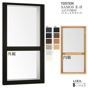 サーモスII-H 上げ下げ窓FS(フラットスライド) 06007 サーモス2-H W640