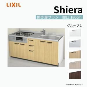 シエラ システムキッチン W1800mm 壁付I型 基本プラン ウォール