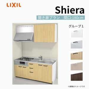 シエラ システムキッチン W1800mm 壁付I型 開き扉プラン ウォール