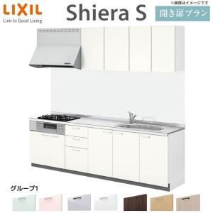 システムキッチン シエラS W2100mm 壁付I型 開き扉プラン ウォールユニット付 食洗機なし 間口210cm 奥行65cm グループ1 リクシル 流し台 リフォーム 仕様変更可｜リフォームおたすけDIY